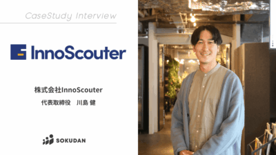 株式会社InnoScouter のインタビュー