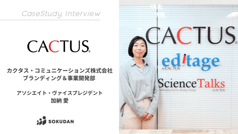 業界No.1企業がハイクラス人材を9名採用。即戦力人材を生かすTIPSとは。