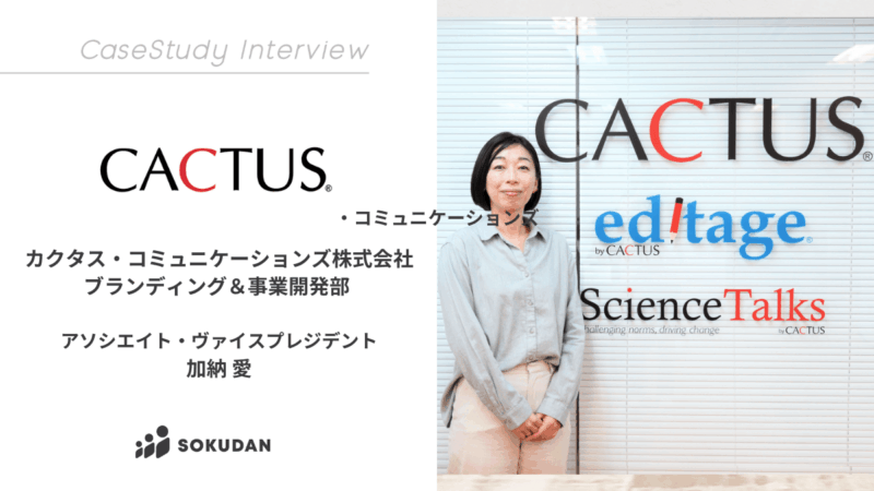 業界No.1企業がハイクラス人材を9名採用。即戦力人材を生かすTIPSとは。