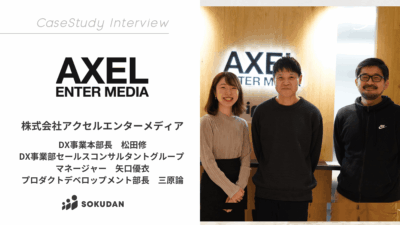 株式会社アクセルエンターメディアのインタビュー
