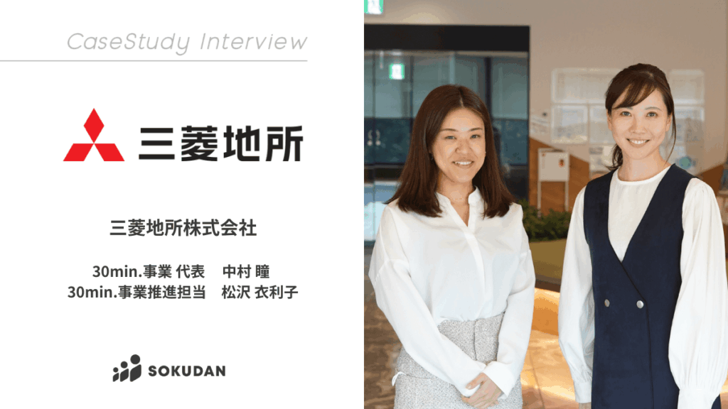 三菱地所株式会社のインタビュー