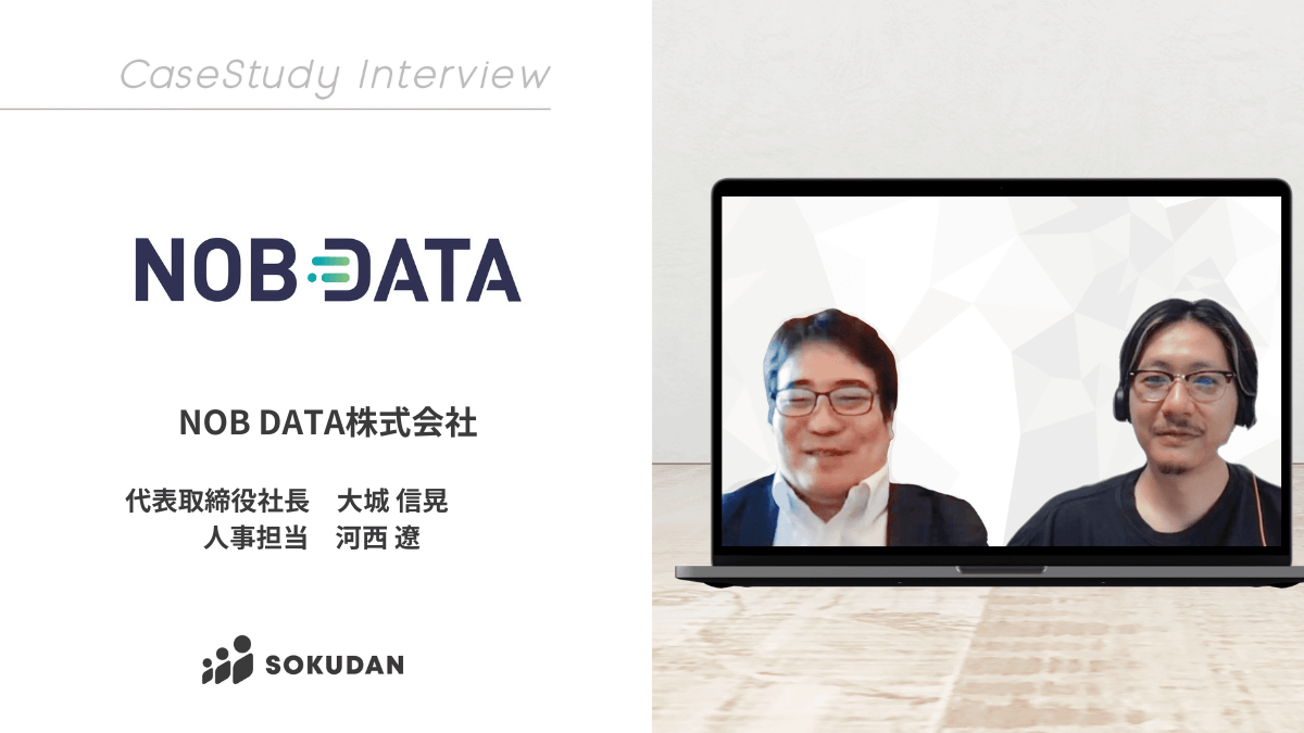 NOB DATA株式会社のインタビュー