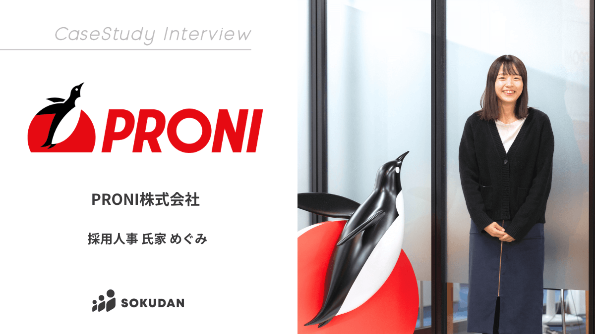 PRONI株式会社のインタビュー