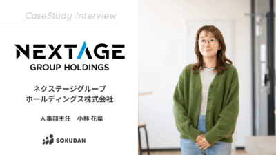 ネクステージグループホールディングス株式会社のインタビュー