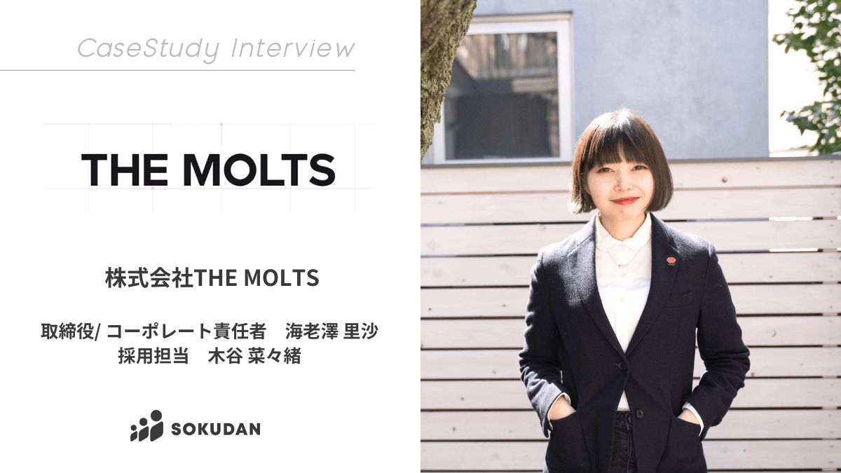 株式会社THE MOLTSのインタビュー