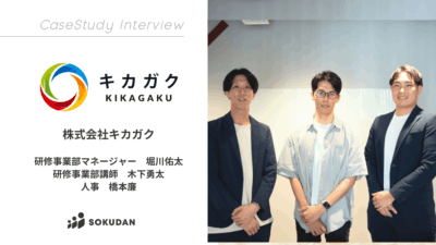 株式会社キカガクのインタビュー