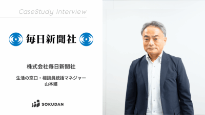 株式会社毎日新聞社のインタビュー