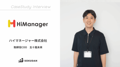 ハイマネージャー株式会社のインタビュー