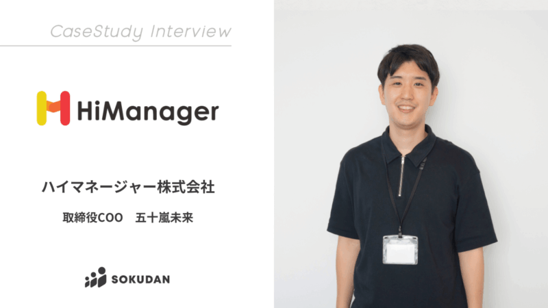 人事領域の知見を持った即戦力のCS人材を採用！複業人材とのコミュニケーションを促進するポイントとは 