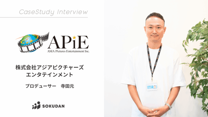 営業力強化・チームマネジメントを担う理想のプロ人材を獲得！映像ベンチャーが実感した業務委託採用の功績とは