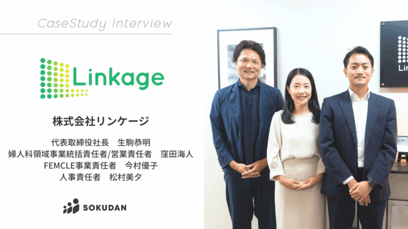 人事および営業のプロ人材が業務委託から正社員に転換。ポイントは「多様な経験ができること・ミッションへの共感」