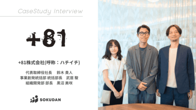 +81株式会社のインタビュー