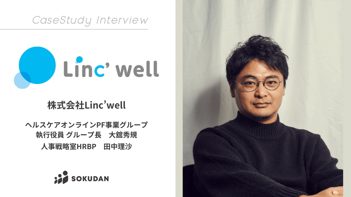 株式会社Linc’wellのインタビュー