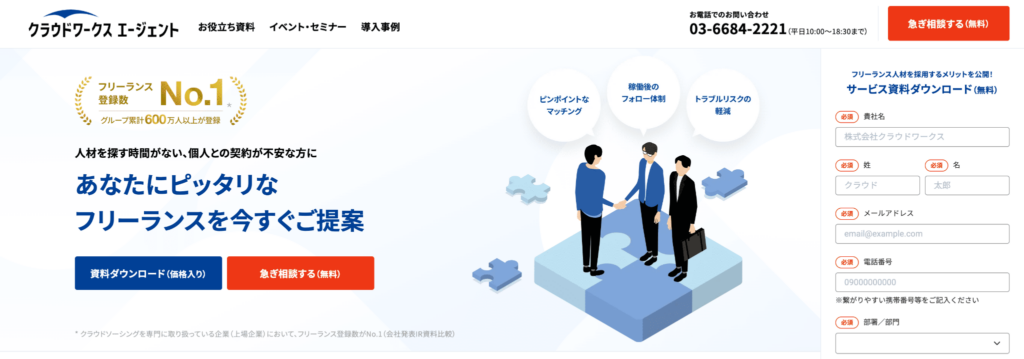 クラウドワークス エージェントの画像