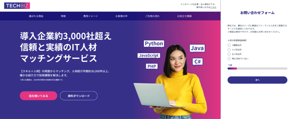 TECHBIZ（テックビズ）の画像