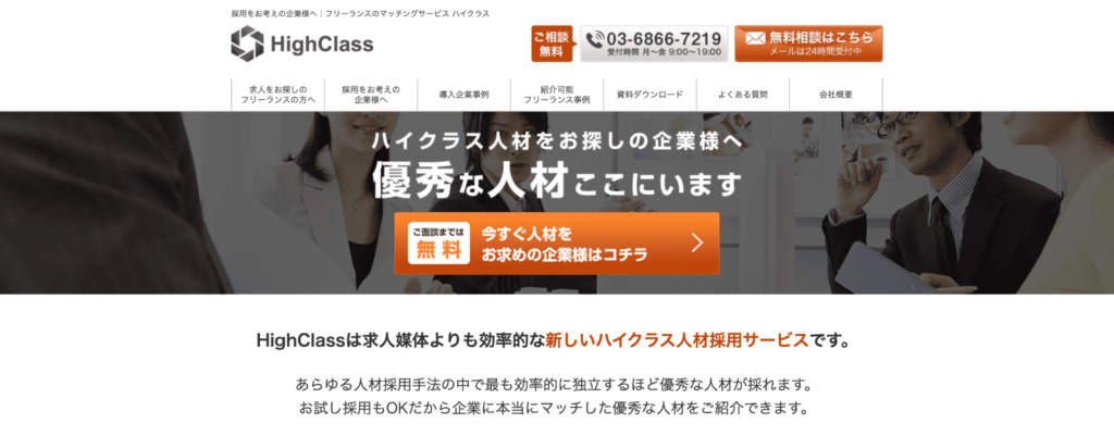 HighClass（ハイクラス）の画像