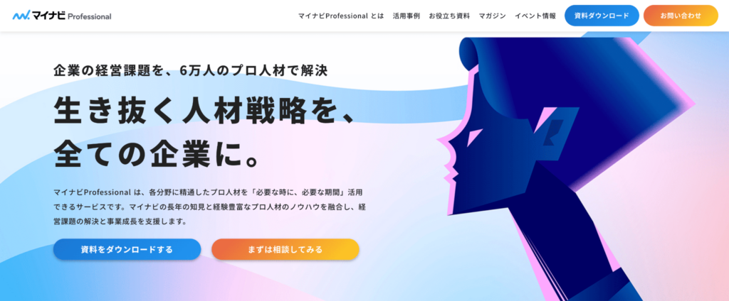 マイナビProfessional（プロフェッショナル）の画像