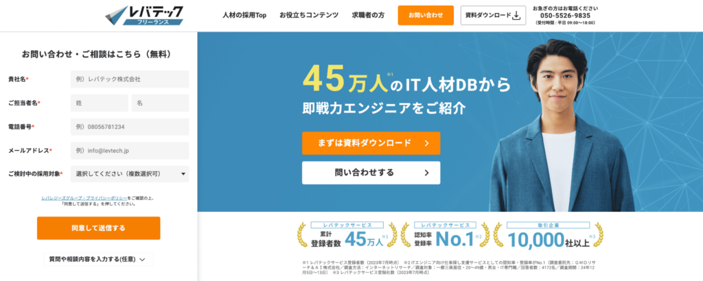 レバテックフリーランスの画像