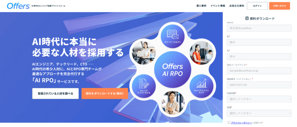 Offers（オファーズ）の画像