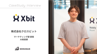 クロスビット社インタービュー