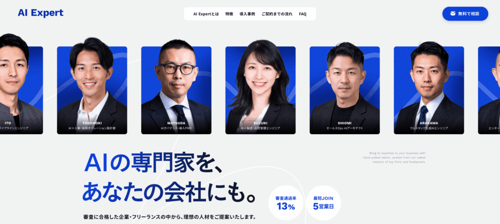 AI Expertのサービス画像