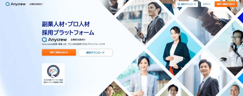 Anycrewのサービス画像