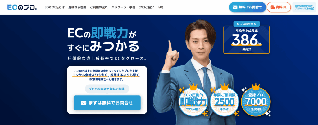ECのプロのサービス画像
