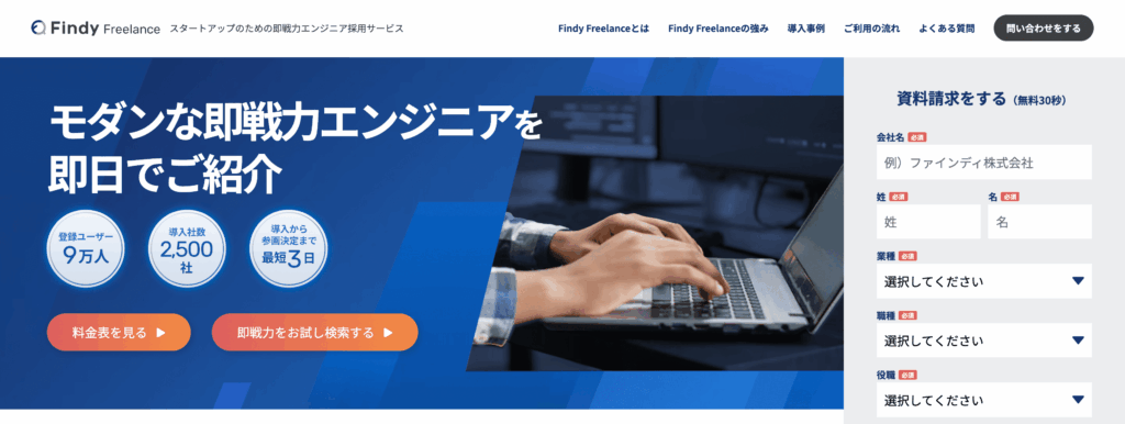 Findy Freelanceのサービス画像
