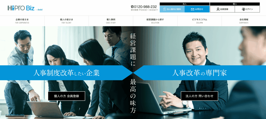 HiPro Bizのサービス画像