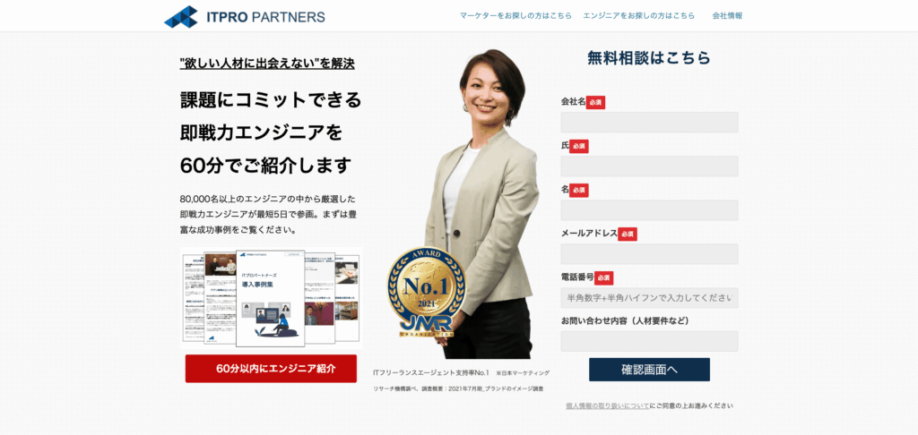 ITプロパートナーズのサービス画像