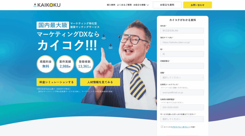 KAIKOKUのサービス画像