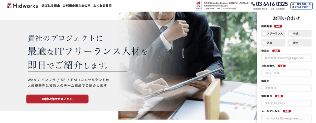 Midworksのサービス画像
