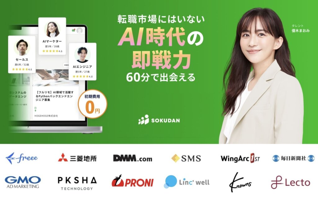 SOKUDANのサービス画像