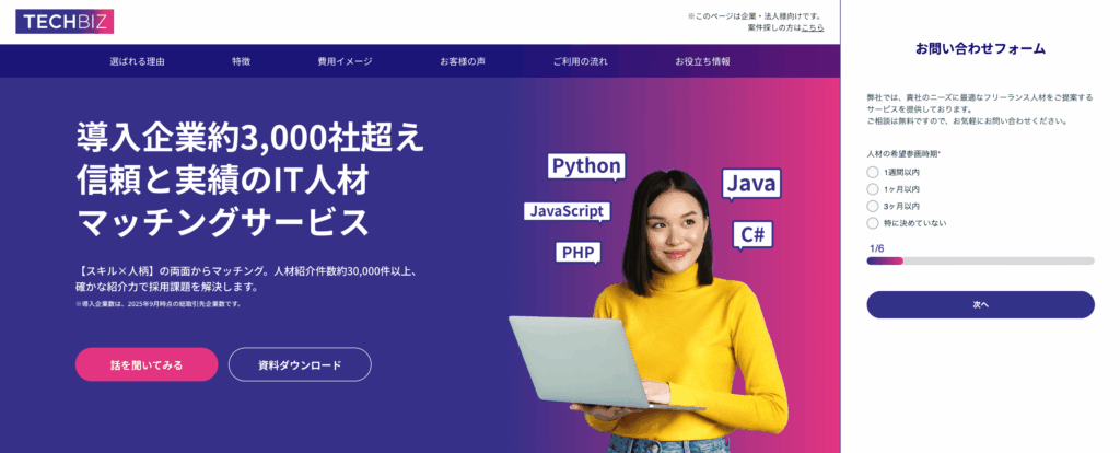 TECHBIZのサービス画像