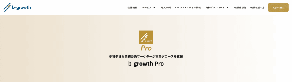 b-growth Proのサービス画像