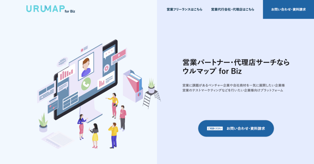 ウルマップ for Biz