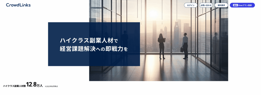 クラウドリンクスのサービス画像