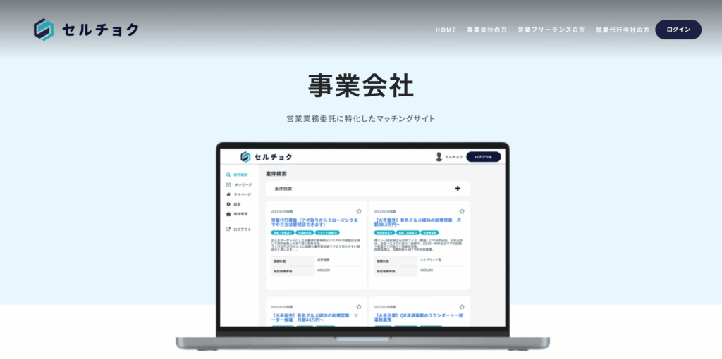 セルチョクのサービス画像