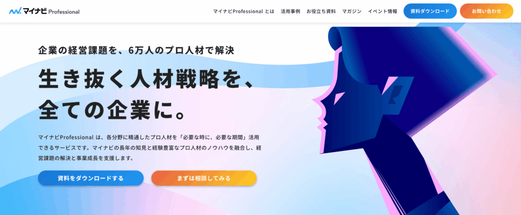 マイナビProfessionalのサービス画像