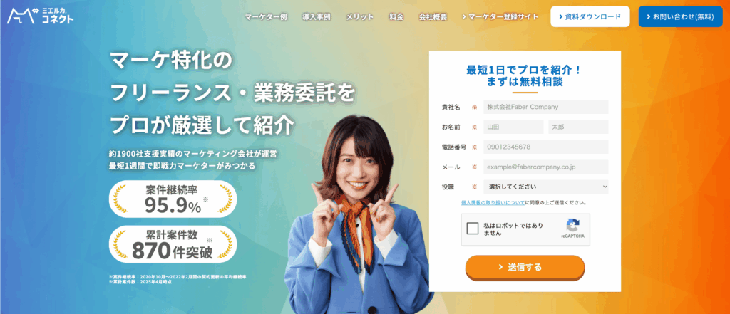 ミエルカコネクトのサービス画像