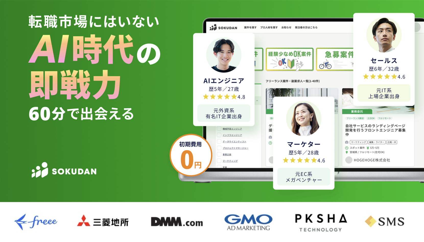 SOKUDANのサービス画像