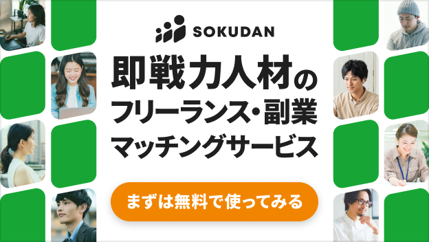 SOKUDANサービスサイト